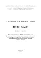 Физика пласта