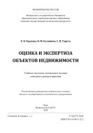 Оценка и экспертиза объектов недвижимости