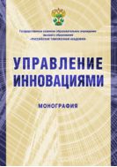 Управление инновациями