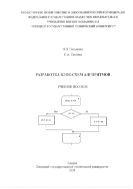 Разработка блок-схем алгоритмов