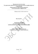 Конспект лекций по учебной дисциплине «Психология массовых коммуникаций» по специальностям: 030602 – Связи с общественностью, 031600 – Реклама и связи с общественностью