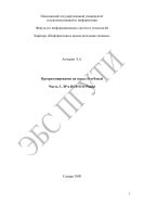 Программирование на языке FreePascal. Ч. 3. ЛР в ИСР Free Pascal