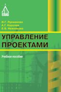 Управление проектами : учебное пособие