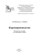 Кормопроизводство
