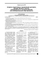 Правила подготовки и заключения договора аренды лесного участка