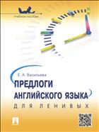 Предлоги английского языка для ленивых 