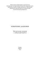 Измерение давления