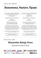 Экономика. Налоги. Право.