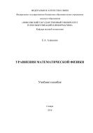 Уравнения математической физики