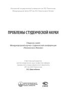 Проблемы студенческой науки 