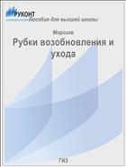 Рубки возобновления и ухода
