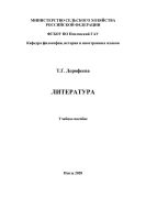 Литература