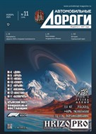 Автомобильные дороги