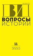 Вопросы истории