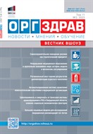 ОРГЗДРАВ: новости, мнения, обучение. Вестник ВШОУЗ
