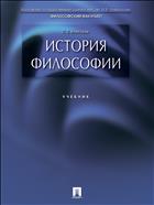 История философии 