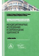 Междисциплинарные исследования и сопровождение одаренности