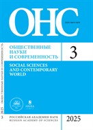 Общественные науки и современность