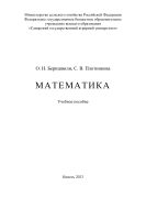 Математика : учебное  пособие 