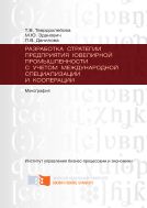 Разработка стратегии предприятия ювелирной промышленности с учетом международной специализации и кооперации