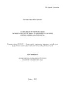 Направления оптимизации межрегиональной инвестиционной политики корпорации ОАО «Татнефть»