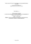 Методические указания к самостоятельной работе студентов и вопросы для самопроверки по дисциплине «Звероводство». 111100 «Зоотехния». Профиль: «Технология производства продуктов животноводства», «Разведение, генетика и селекция животных»
