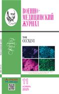 Военно-медицинский журнал