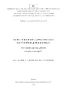 Расчет основного технологического оборудования доменного цеха