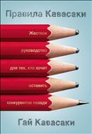 Правила Кавасаки