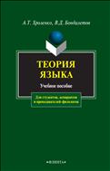 Теория языка