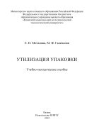 Утилизация упаковки