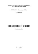 Немецкий язык