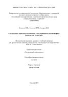 Актуальные проблемы экономики и предпринимательства в сфере физической культуры и спорта 