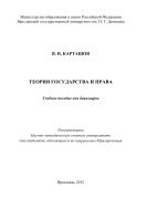 Теория государства и права