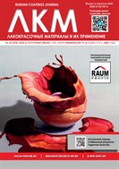 Лакокрасочные материалы и их применение