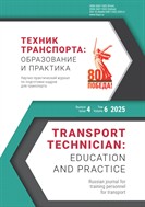 Техник транспорта: образование и практика