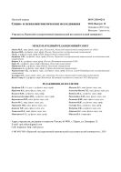 Социо- и психолингвистические исследования