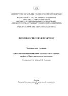 Производственная практика 