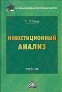 Инвестиционный анализ