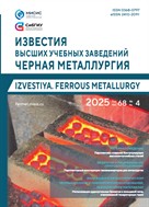 Известия высших учебных заведений. Черная металлургия