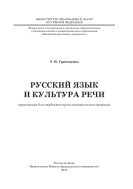 Русский язык и культура речи