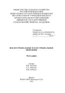 Неклостридальные и клостридальные инфекции