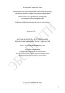 Методы и средства проектирования информационных систем и технологий. Ч. 1. Изучение возможностей UML