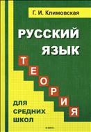 Русский язык. Теория