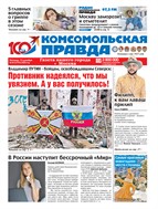 Комсомольская правда