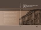 Сенаторы Гражданского кассационного департамента Правительствующего Сената, 1866–1917 гг.