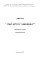 Учебная практика по получению первичных профессиональных умений и навыков