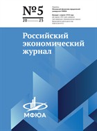 Российский экономический журнал