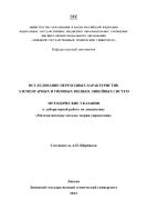 Исследование переходных характеристик элементарных и типовых звеньев линейных систем