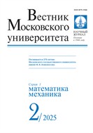 Вестник Московского университета. Серия 1. Математика. Механика